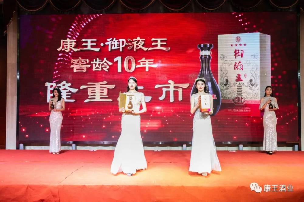 康王御液王窖齡10年新品驚艷亮相