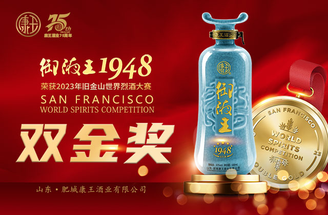 御液王1948斬獲國(guó)際大獎(jiǎng)